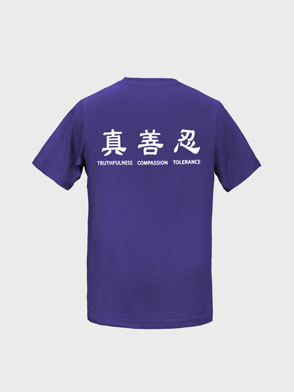 短T-真善忍-紫