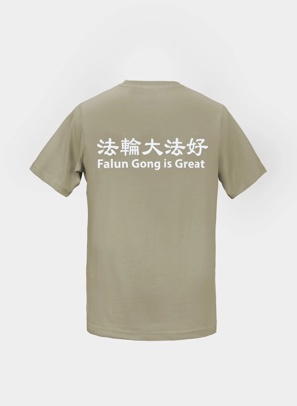 Content falun gong is great%e7%81%b0%e7%b6%a0